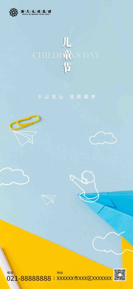 源文件下载【享设计】搜索编号：76510016675608449【儿童节海报】