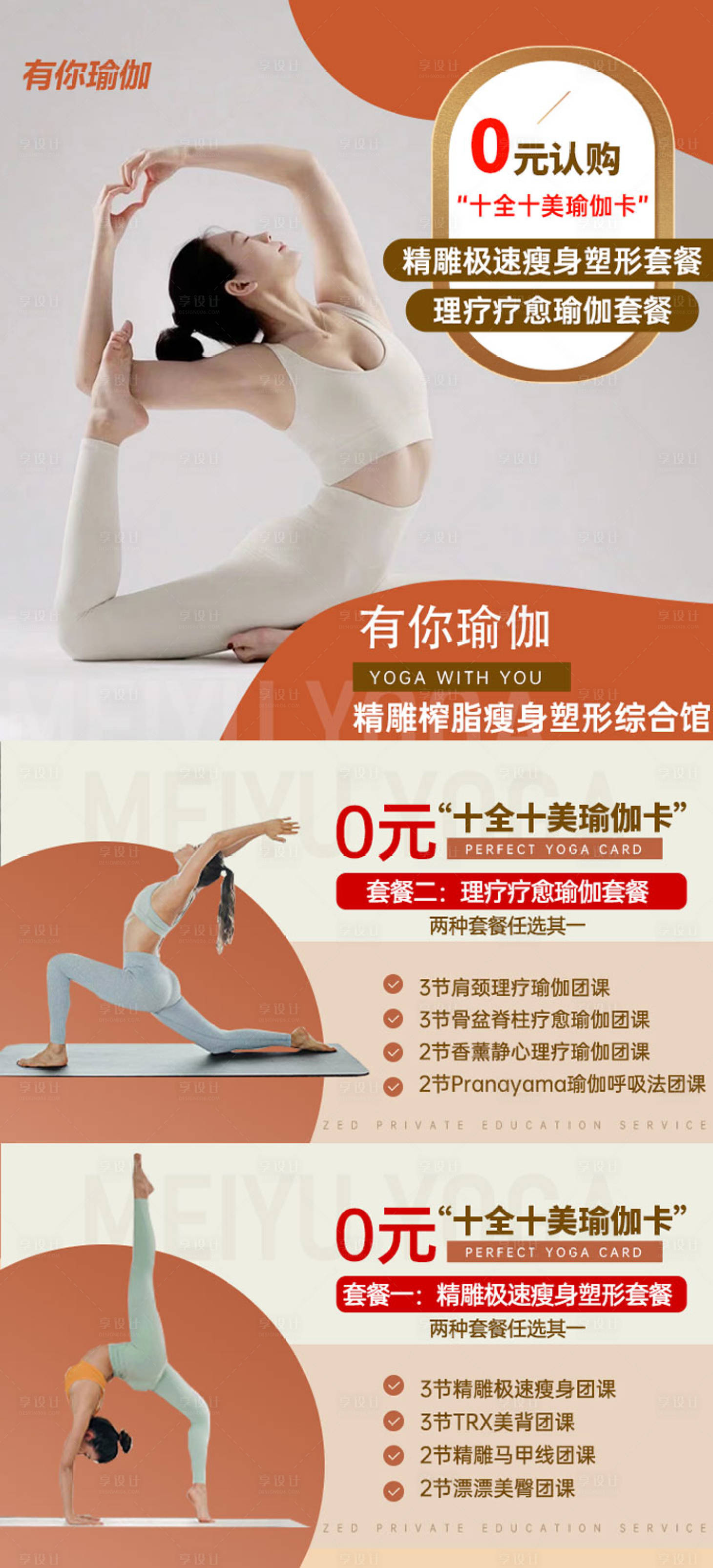 源文件下載【享設(shè)計】搜索編號：11030016617519575【瑜伽普拉提運動海報 】