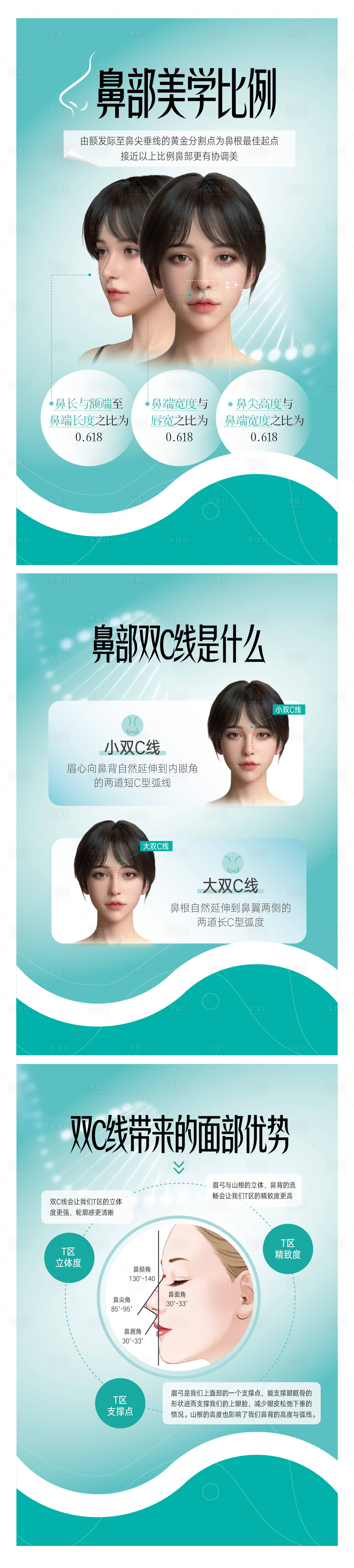 源文件下載【享設計】搜索編號：59860017037661338【鼻部美學海報】