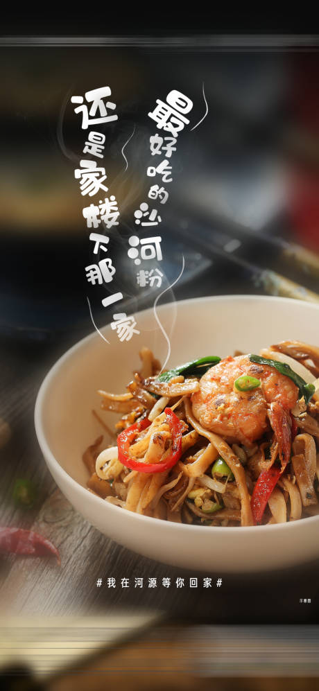 源文件下载【享设计】搜索编号：90180016715825000【美食返乡置业海报】