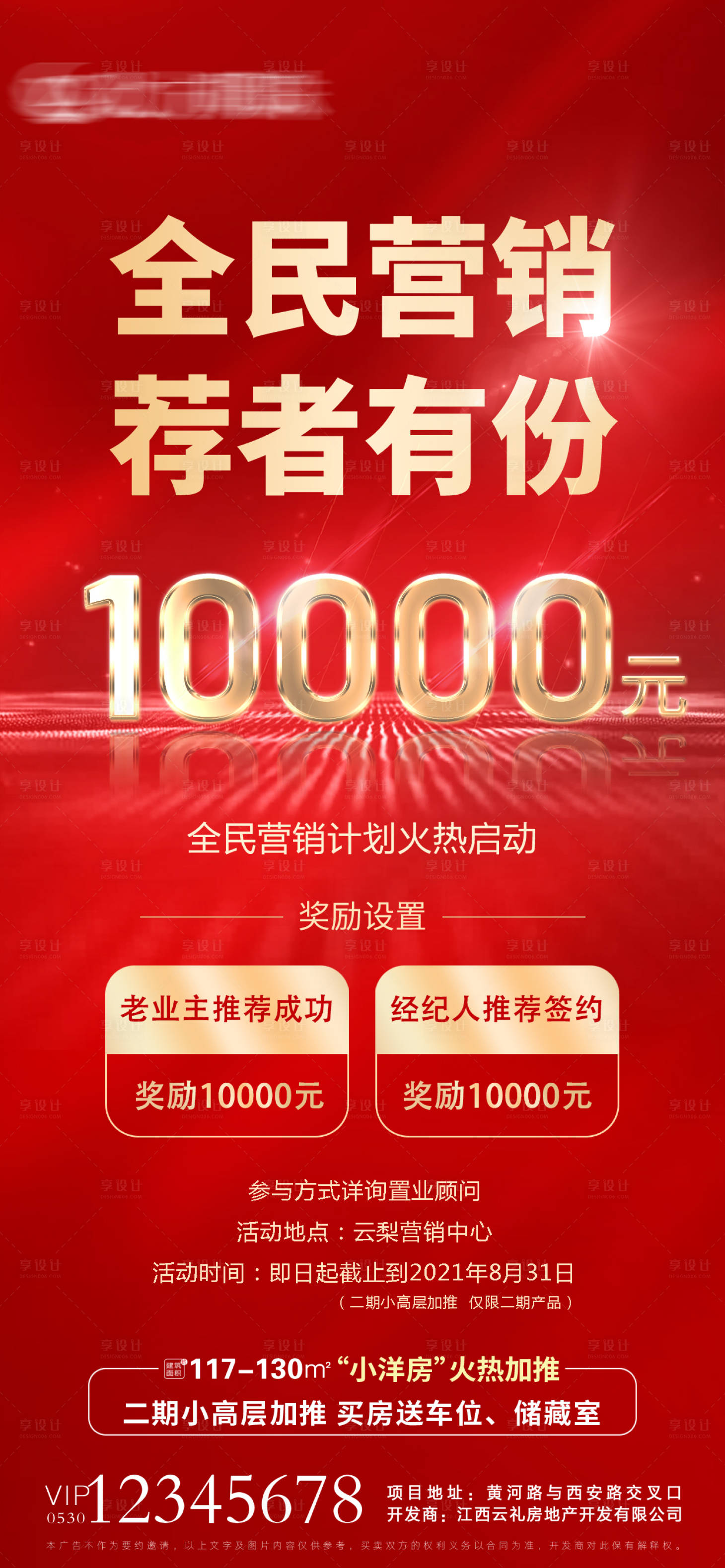 源文件下载【享设计】搜索编号：10990016596707242【楼盘地产经纪人海报】