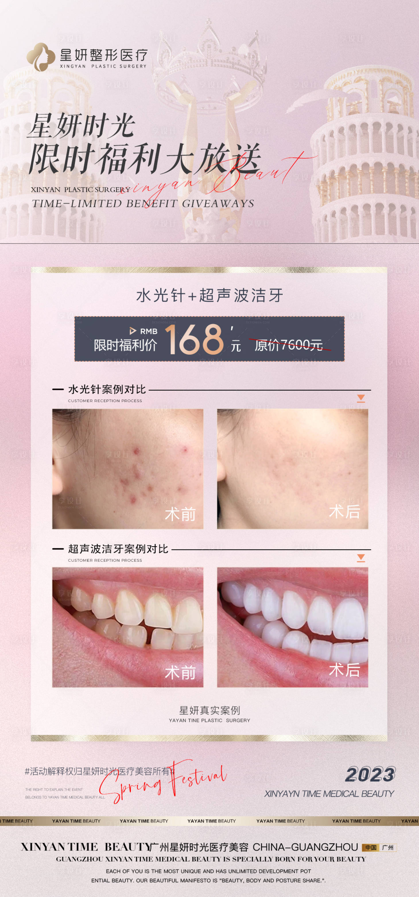 源文件下載【享設(shè)計】搜索編號：39320016728565216【醫(yī)美優(yōu)惠海報】