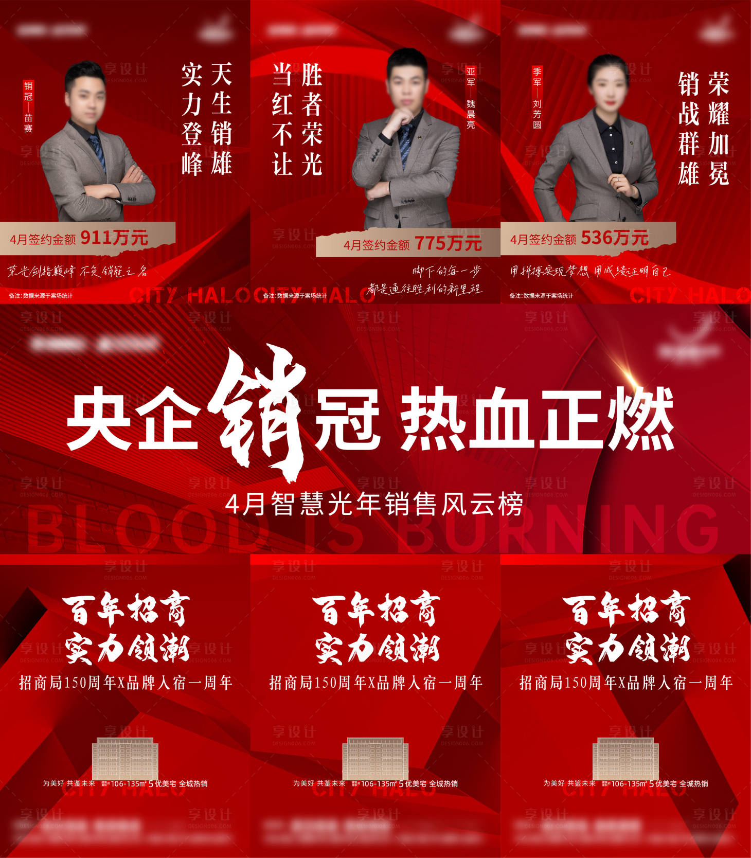 源文件下載【享設計】搜索編號：96520016841816062【月度銷冠三宮格】