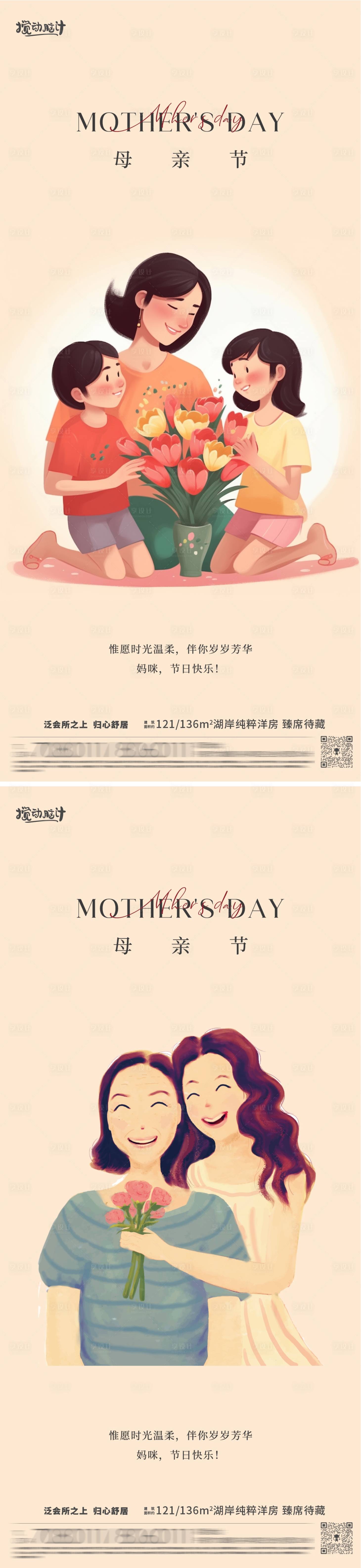 源文件下载【享设计】搜索编号：31600016488882573【母亲节插画系列海报】