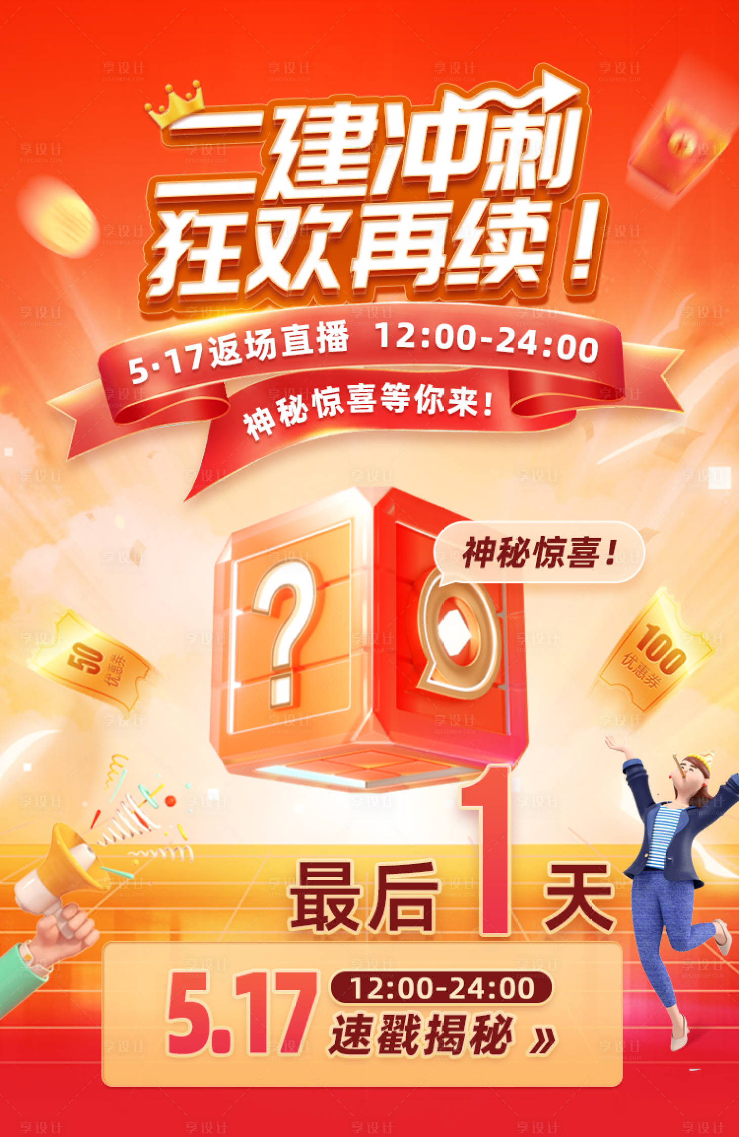 源文件下載【享設計】搜索編號：51630016840753374【518沖刺】