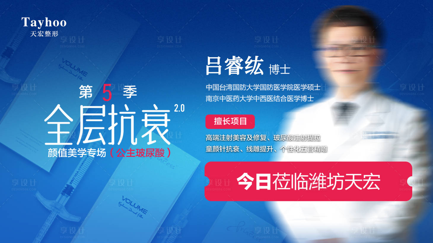 源文件下载【公主玻尿酸主画面】编号：13100016795259539