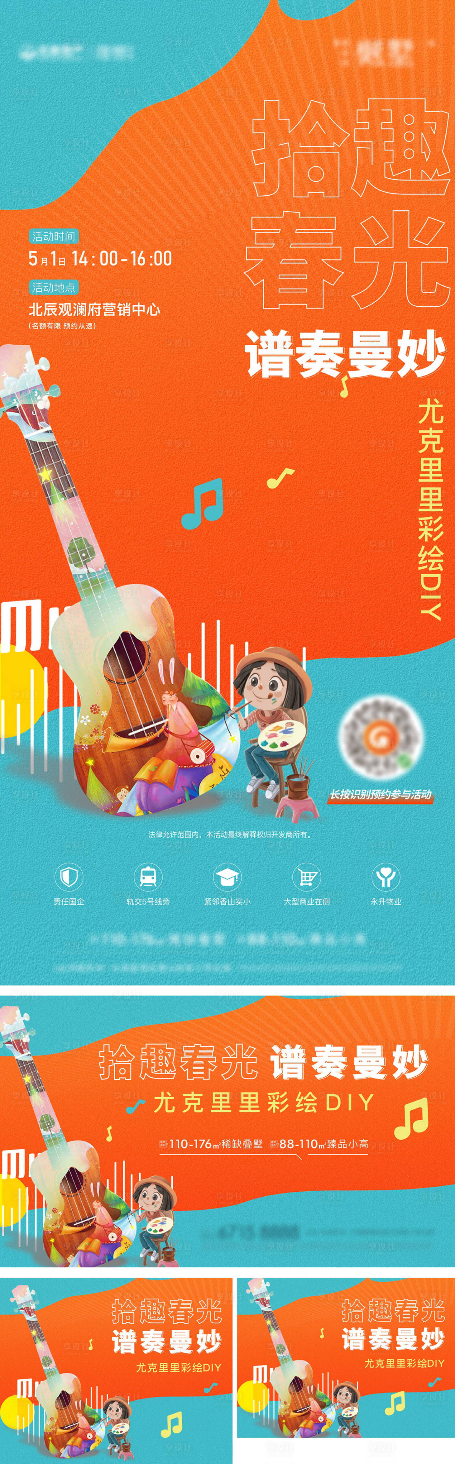 源文件下載【享設(shè)計(jì)】搜索編號(hào)：72360016507779966【尤克里里diy周末活動(dòng)海報(bào)展板】