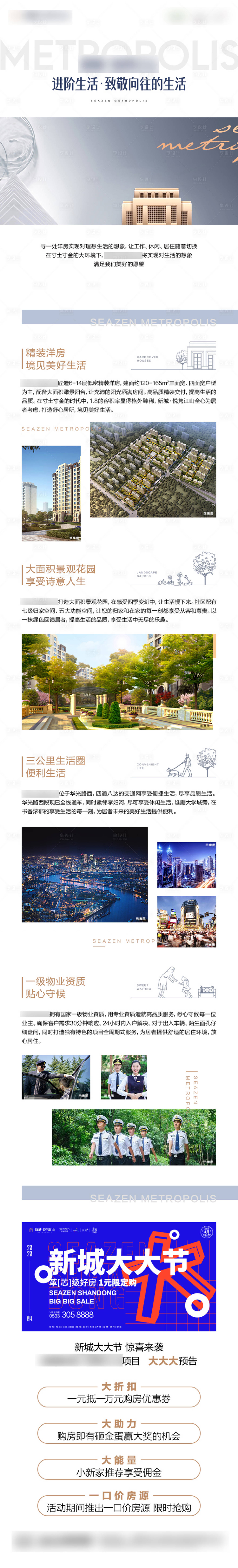 源文件下載【享設計】搜索編號：91200016997864093【地產價值長圖】