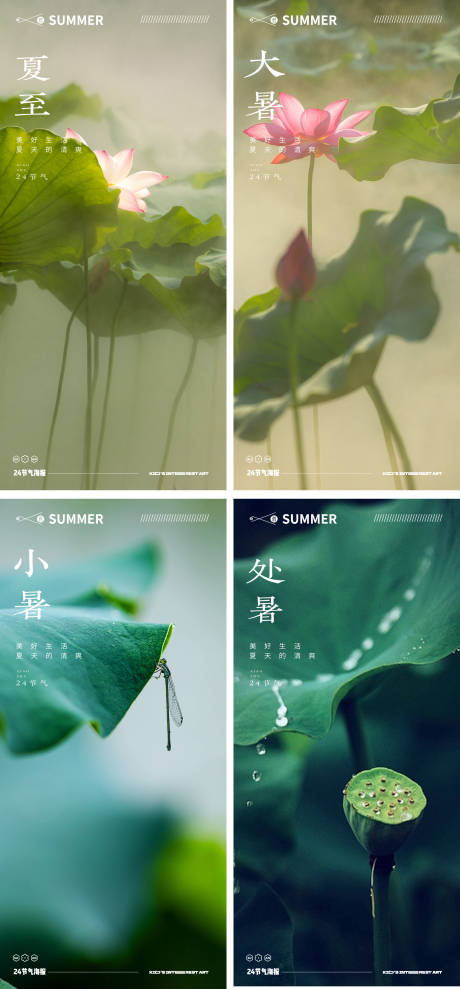 源文件下载【大暑小暑处暑夏至节气海报】编号：99540016643475086