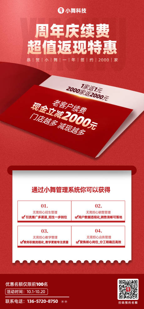 编号：20230526152050071【享设计】源文件下载-周年庆特惠充值活动海报