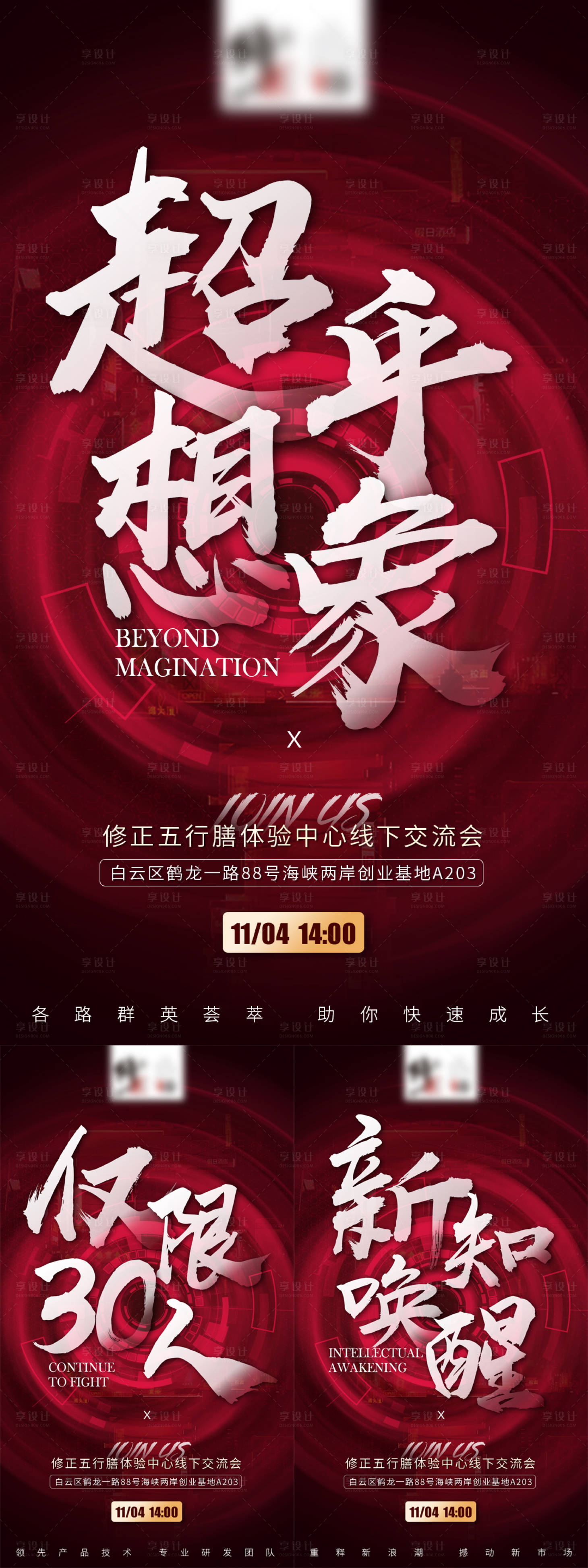 源文件下载【享设计】搜索编号：76630016975458889【微商造势海报】