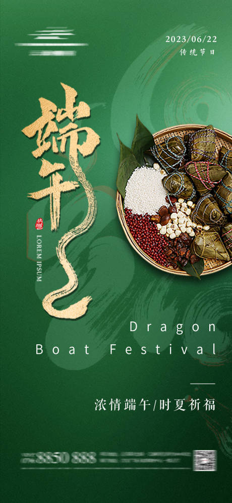 源文件下載【地產端午節海報】編號：55400016923356713