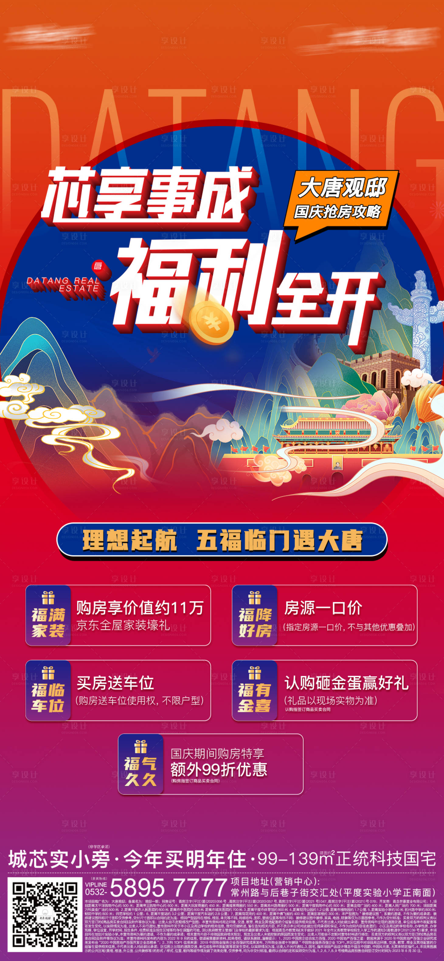 源文件下載【享設計】搜索編號：48030016638197736【地產國慶節活動海報】