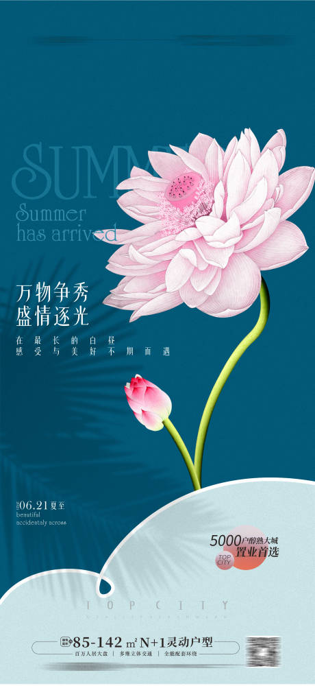 源文件下载【夏至海报】编号：96360016491715880