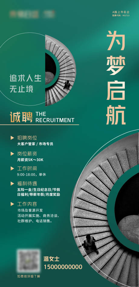 源文件下载【招聘海报】编号：44250016865255322