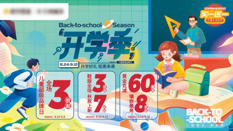 源文件下载【开学季展板】编号：69680016762042038