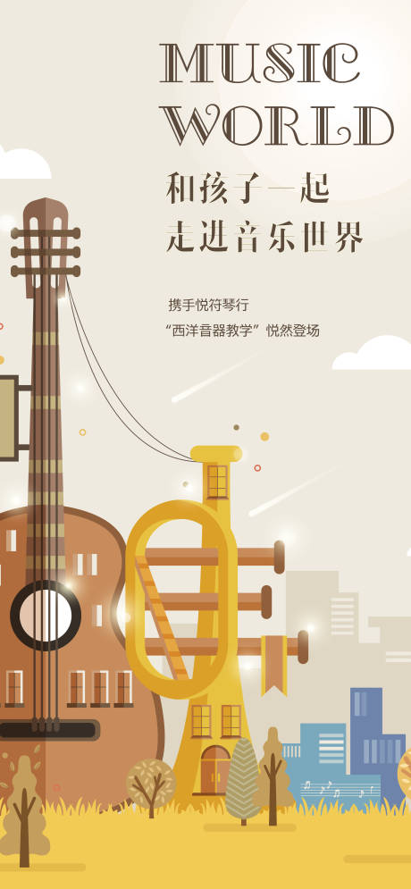 地产音乐季海报-源文件【享设计】