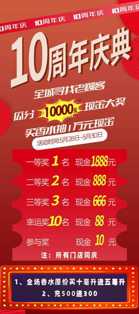 源文件下载【周年庆喜庆海报】编号：51360016823908918