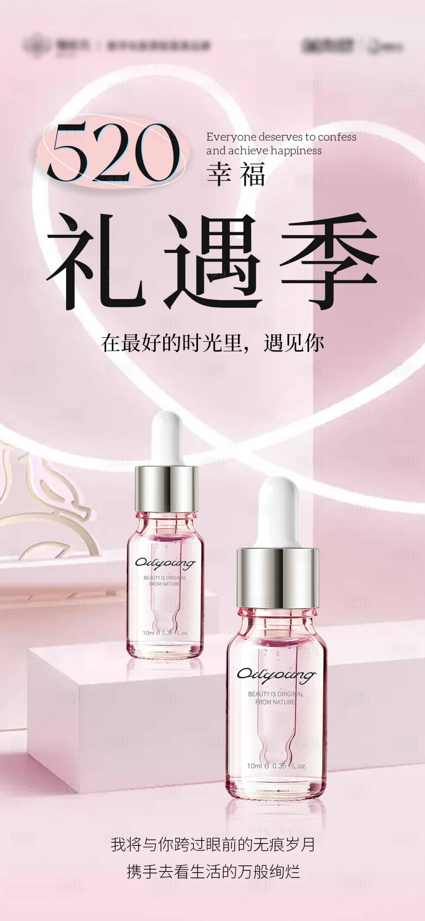 源文件下載【享設(shè)計(jì)】搜索編號(hào)：37440016799843583【520產(chǎn)品禮遇季海報(bào)】