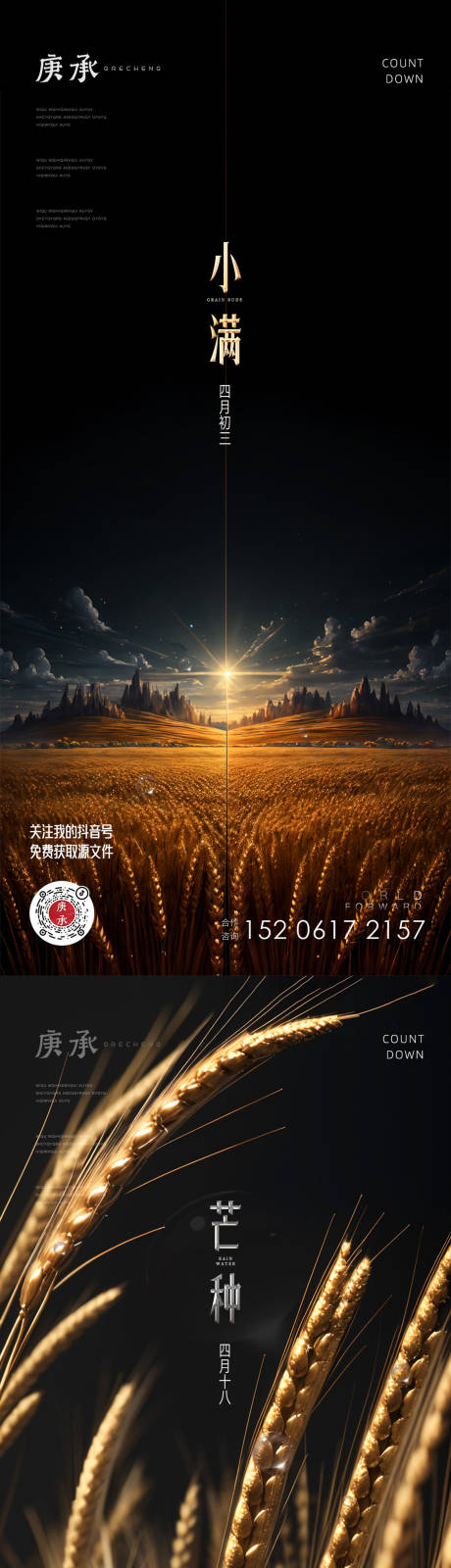 源文件下载【小满芒种海报】编号：71270016738564233