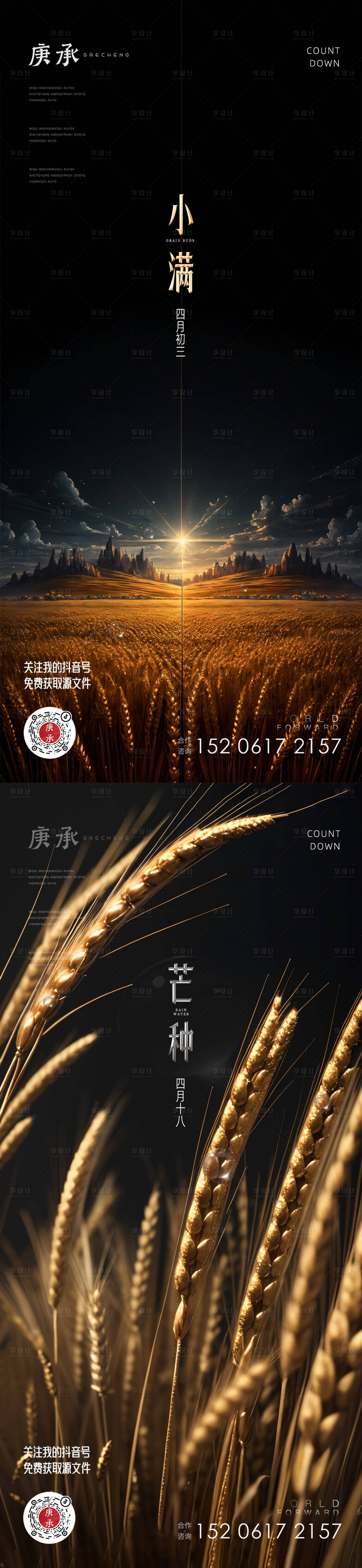 源文件下载【小满芒种海报】编号：71270016738564233
