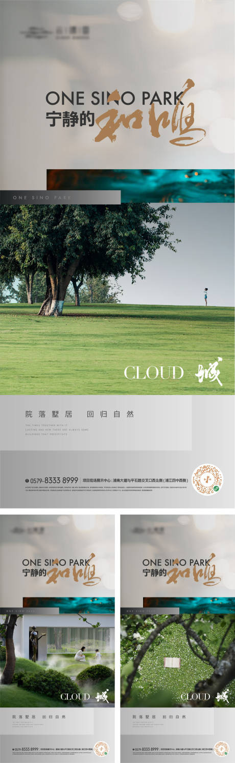 源文件下载【地产景观配套价值点系列海报】编号：84480016773379822