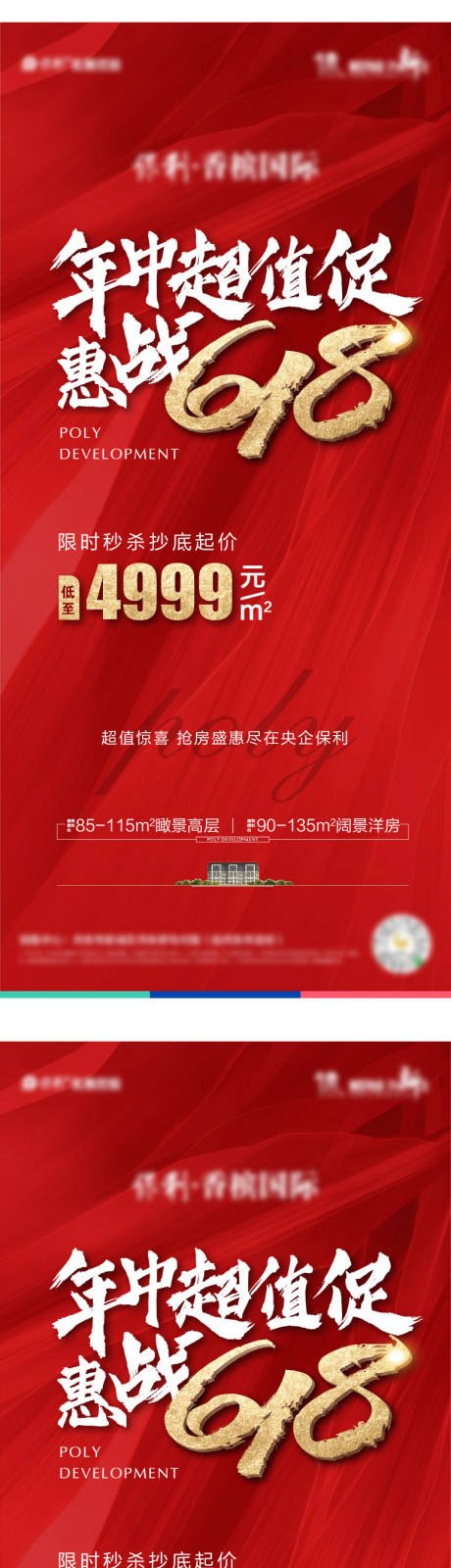 源文件下载【享设计】搜索编号：88870016864817414【618红稿海报】