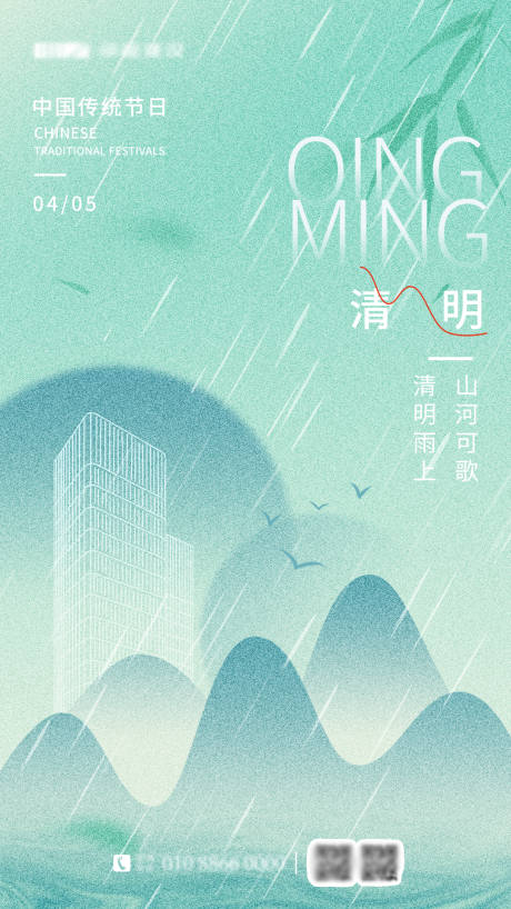 源文件下载【清明节海报】编号：38460016606285345