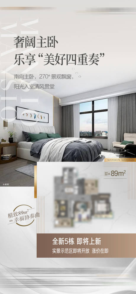 源文件下载【户型价值点海报】编号：58410016876748176