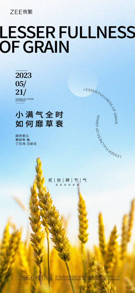 源文件下載【小滿節(jié)氣海報(bào)】編號：77260016463143167
