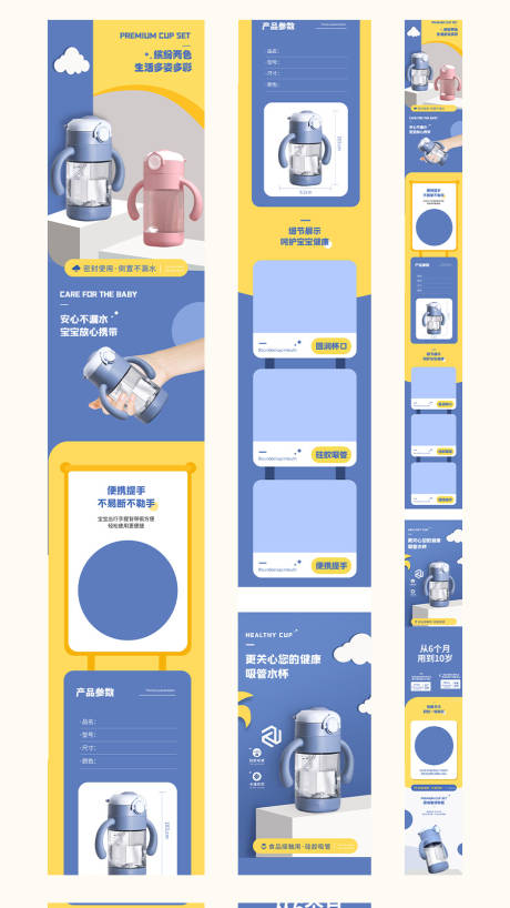 源文件下载【可爱卡通儿童水杯电商详情页】编号：65070016706901842
