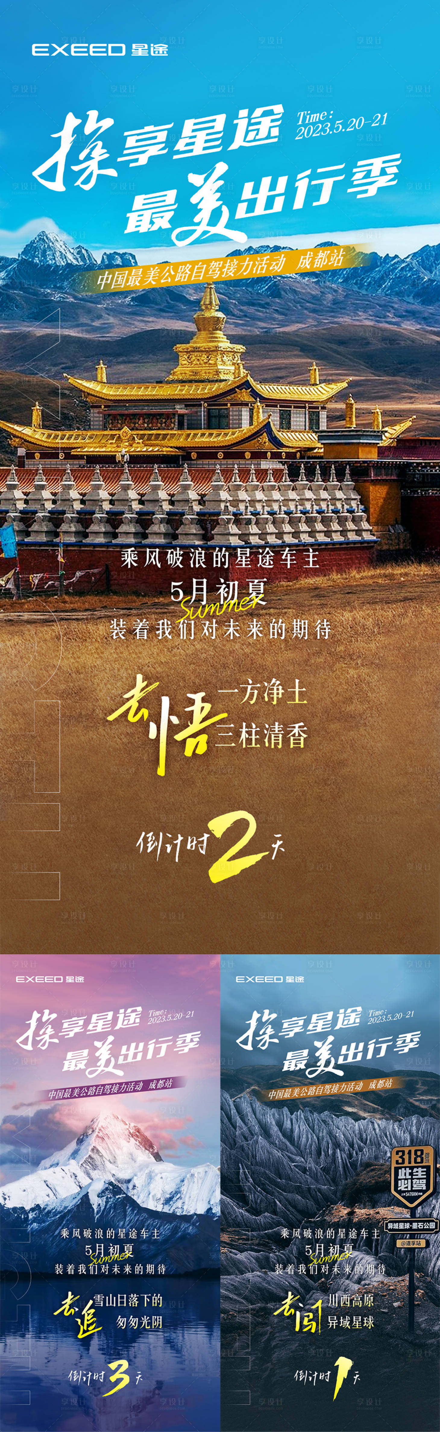 源文件下載【享設計】搜索編號：87040016722751698【汽車旅游風景倒計時海報】