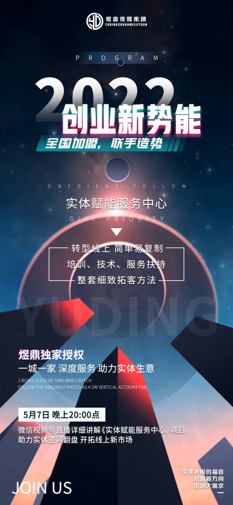 源文件下载【造势海报】编号：24950016803745255