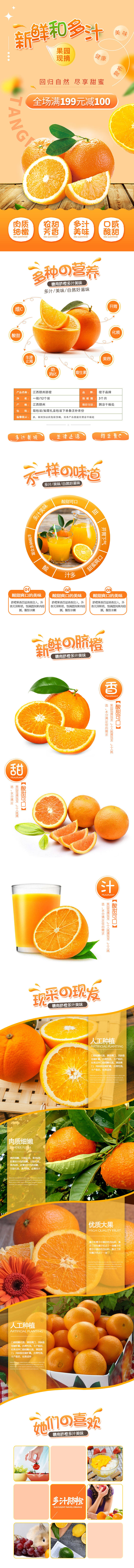 编号：20230515143747637【享设计】源文件下载-橙子水果详情页