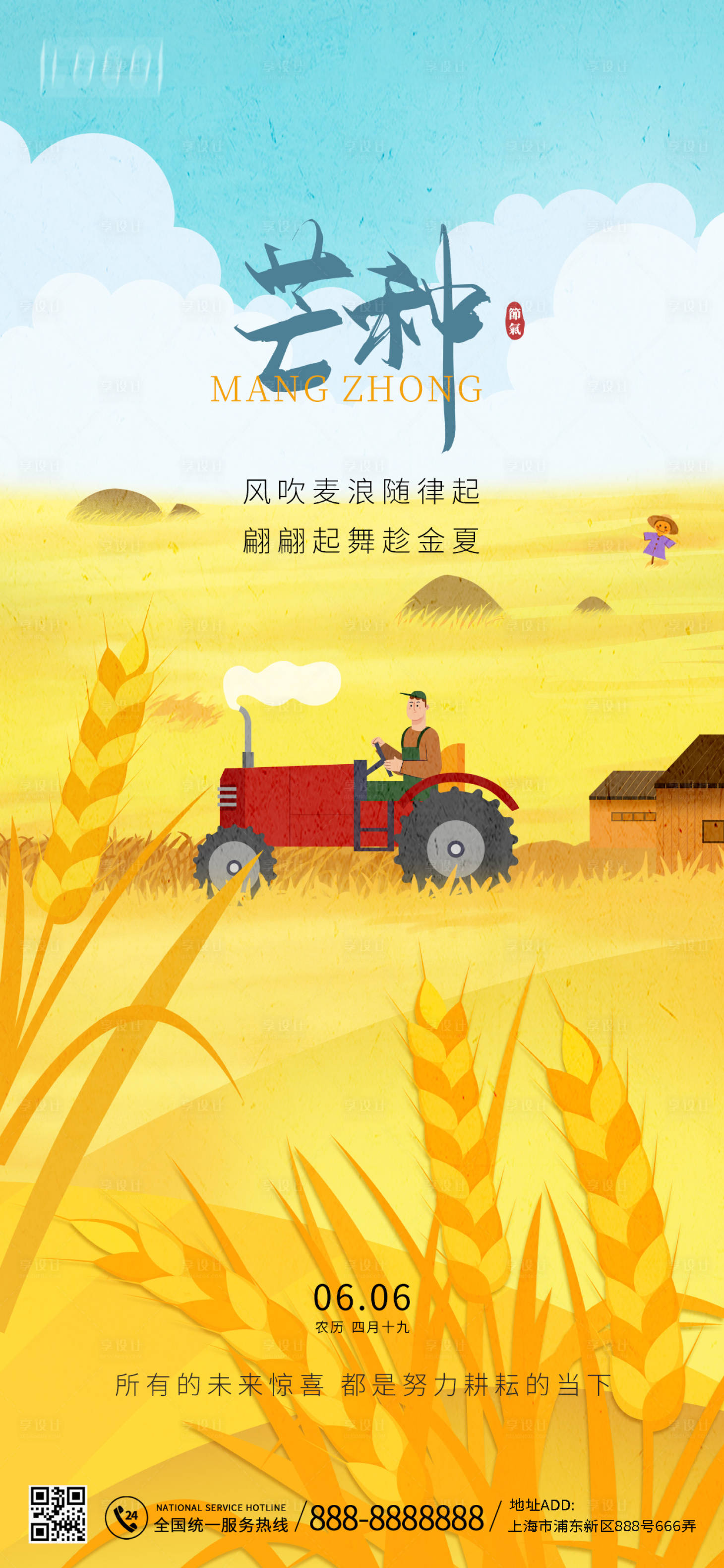 源文件下载【享设计】搜索编号：53360016692225642【芒种插画节气海报】