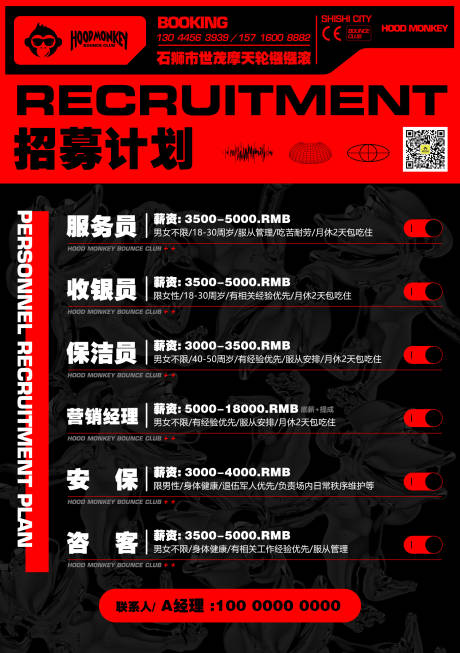 源文件下载【酒吧夜店招聘海报】编号：40580016913634161