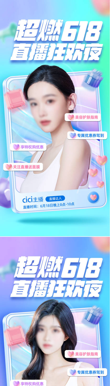 源文件下载【618促销人物直播系列海报】编号：64760016822074503