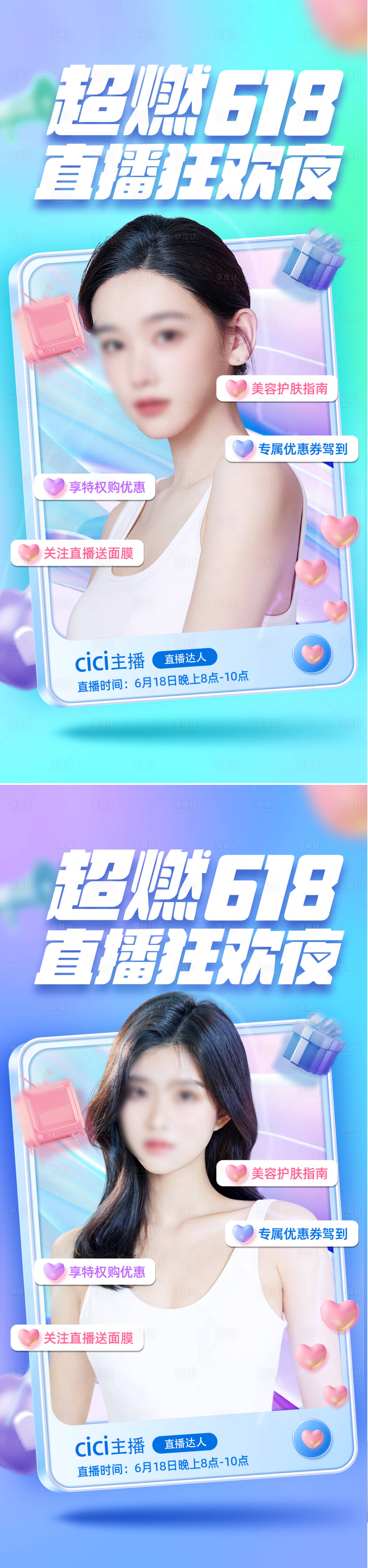 源文件下載【享設計】搜索編號：64760016822074503【618促銷人物直播系列海報】