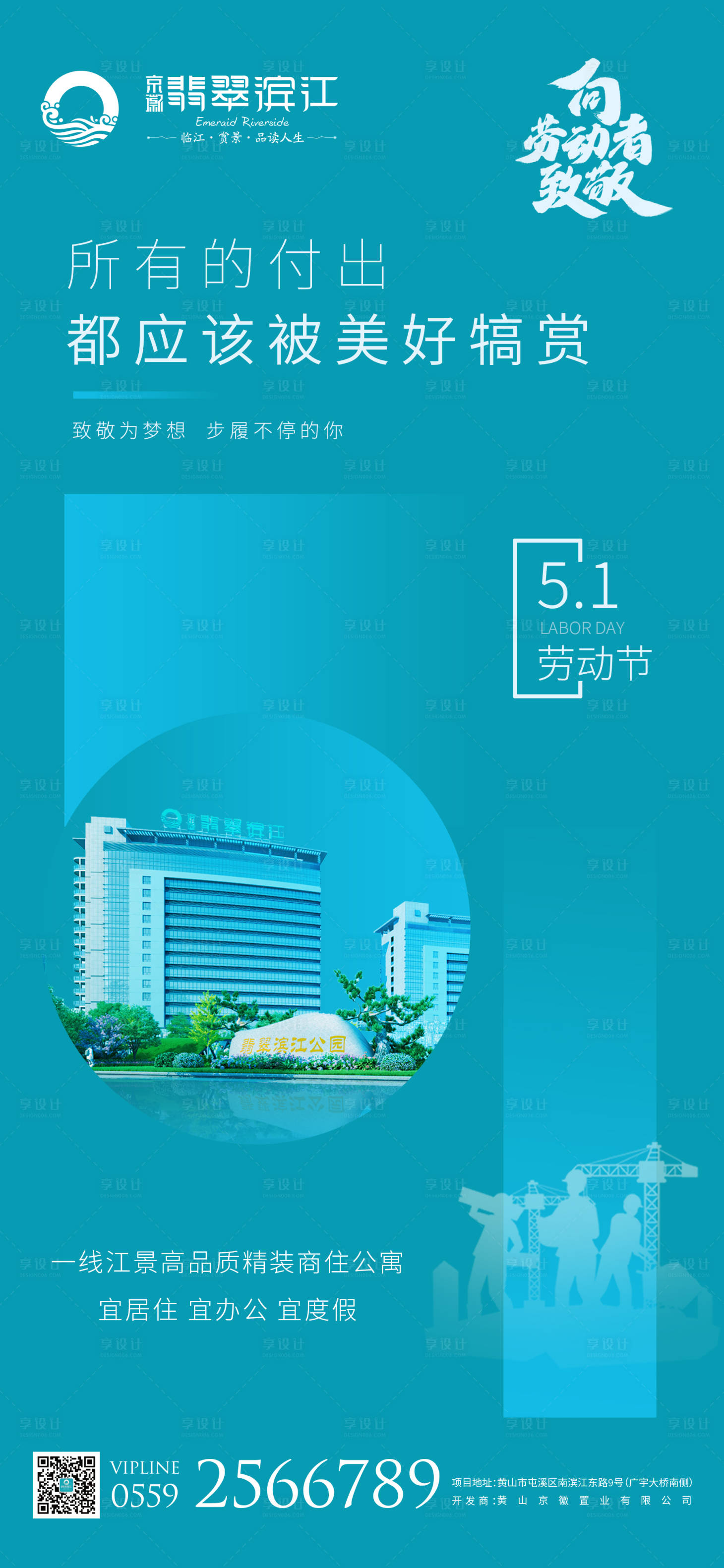 源文件下载【享设计】搜索编号：26870016417666294【51劳动节海报】
