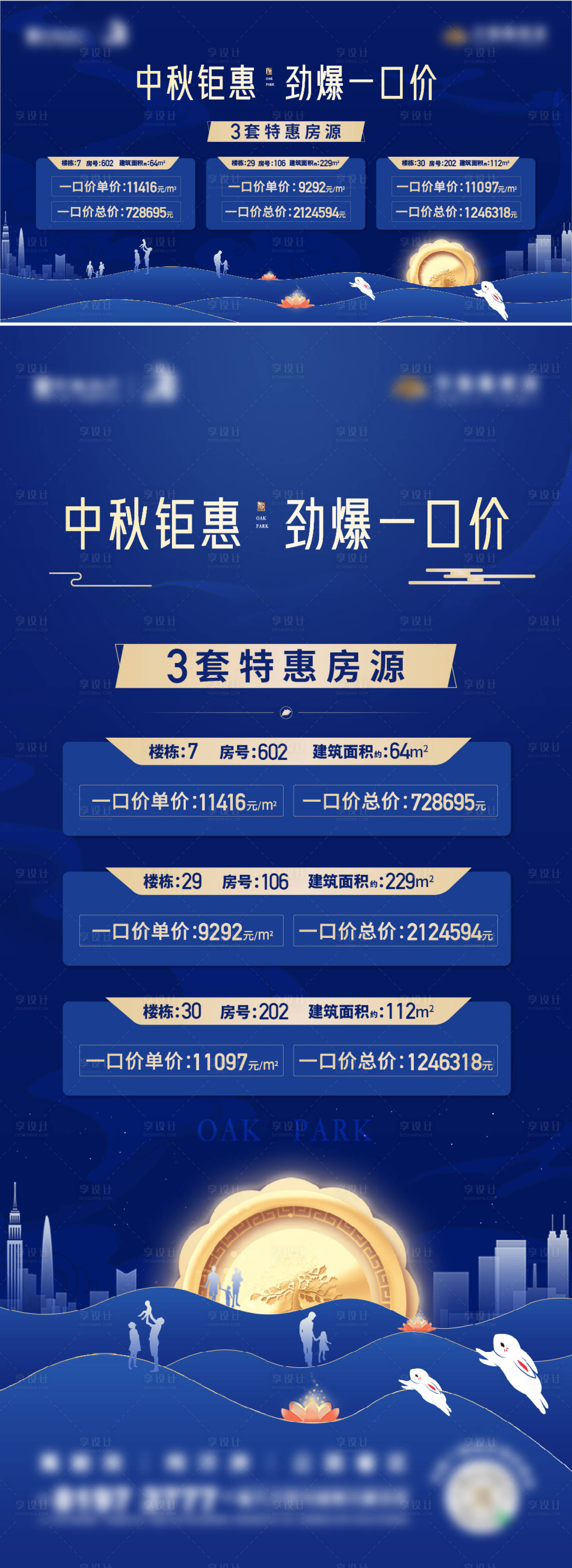 源文件下载【享设计】搜索编号：49360016566863188【地产中秋3重礼活动海报】