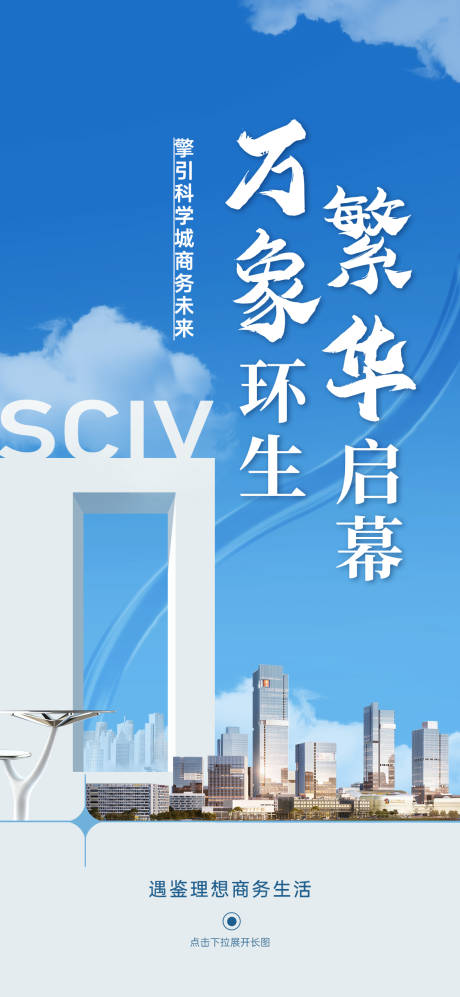 源文件下载【地产配套海报】编号：51080016691393108