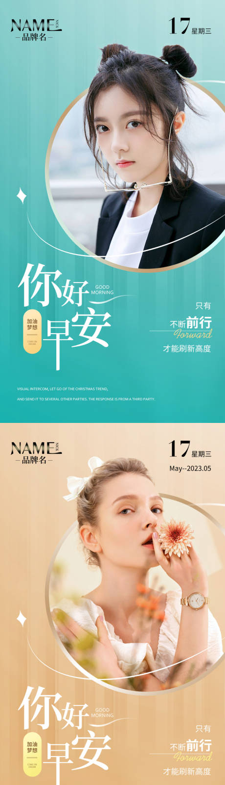 源文件下载【早安海报】编号：80930016600655870