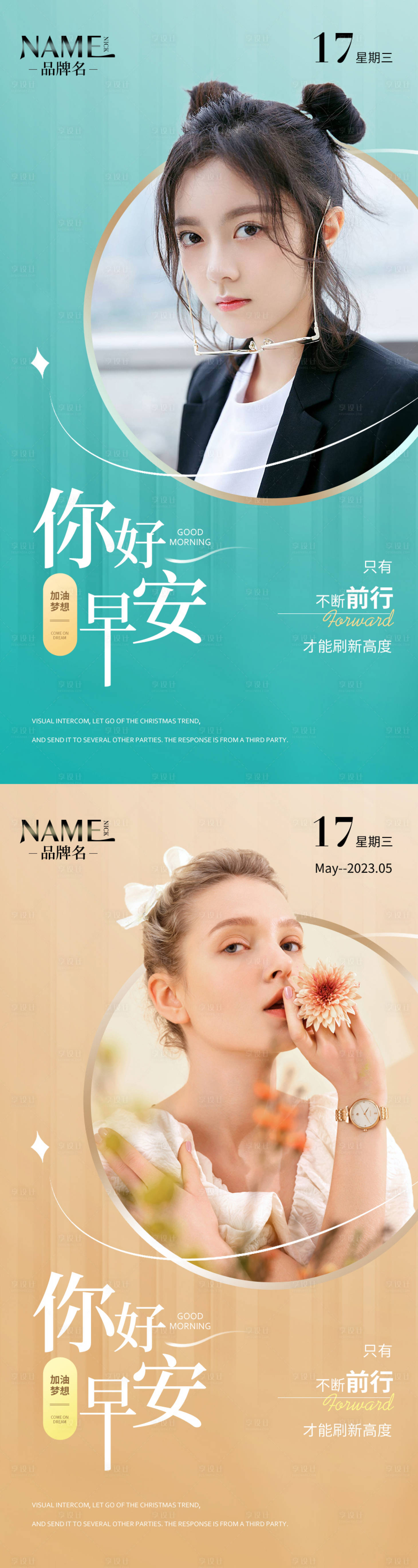 源文件下載【享設計】搜索編號：80930016600655870【早安海報】