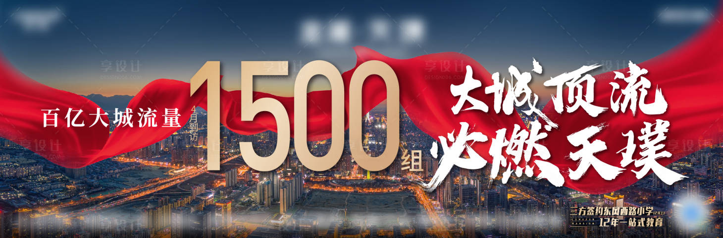 源文件下載【享設計】搜索編號：68600016663769564【大城熱銷紅活動背景板】