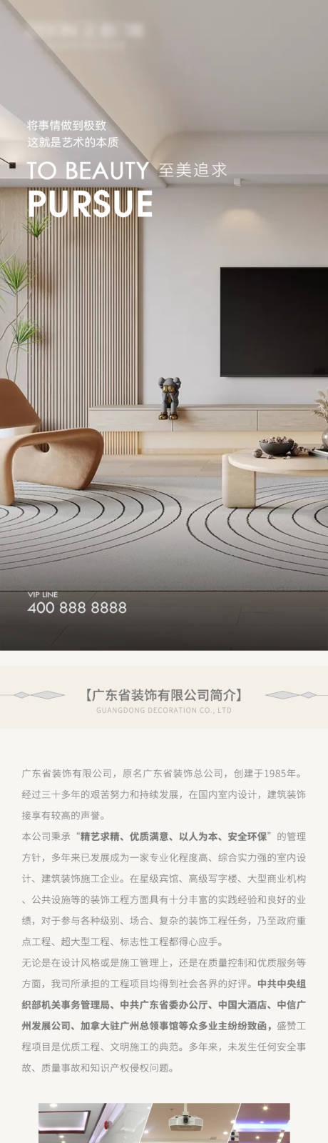 源文件下载【家装装修家居长图落地页】编号：28710016627693419