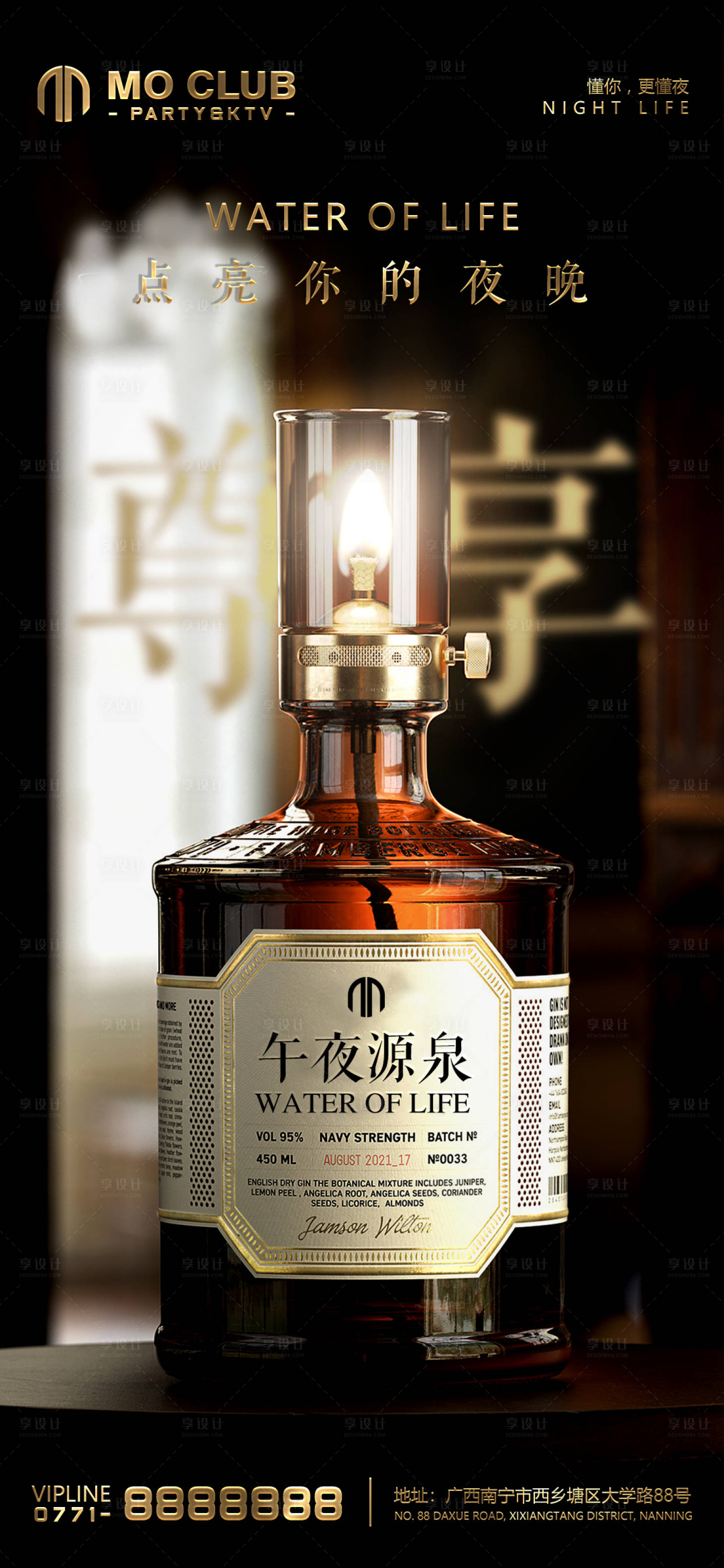 源文件下载【享设计】搜索编号：23070016514975565【点亮你的夜晚夜场黑金海报】
