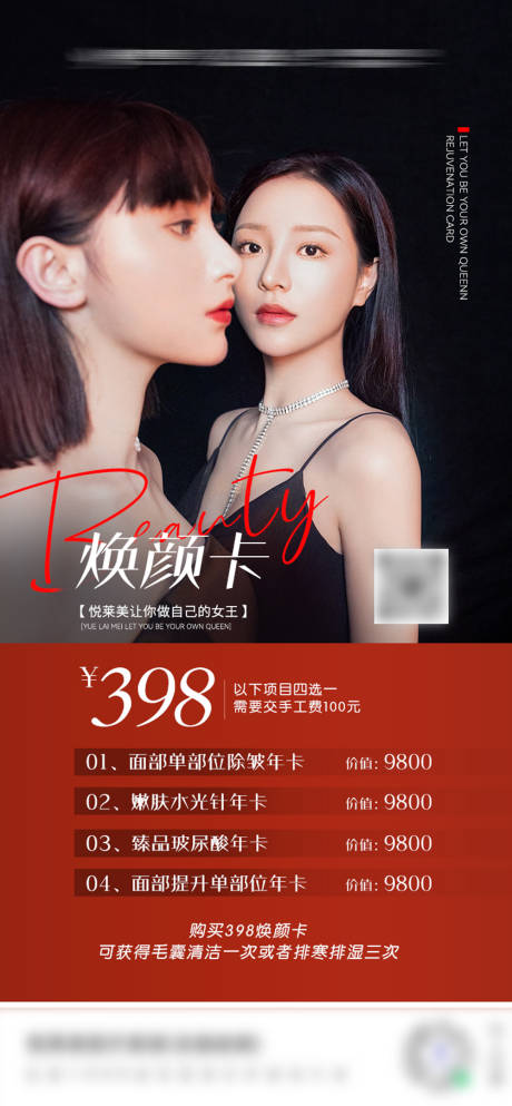 源文件下载【医美活动卡海报】编号：49660017022222501