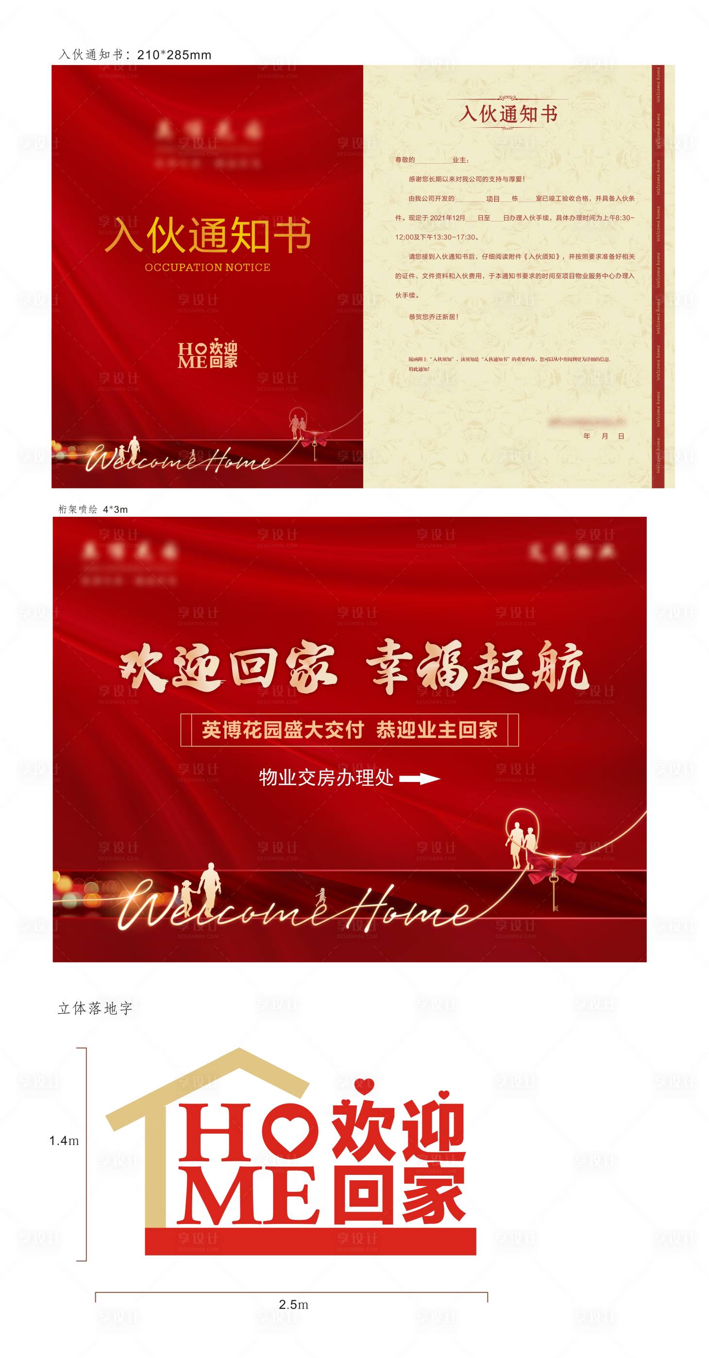 源文件下載【交房物料】編號：85840016901505066