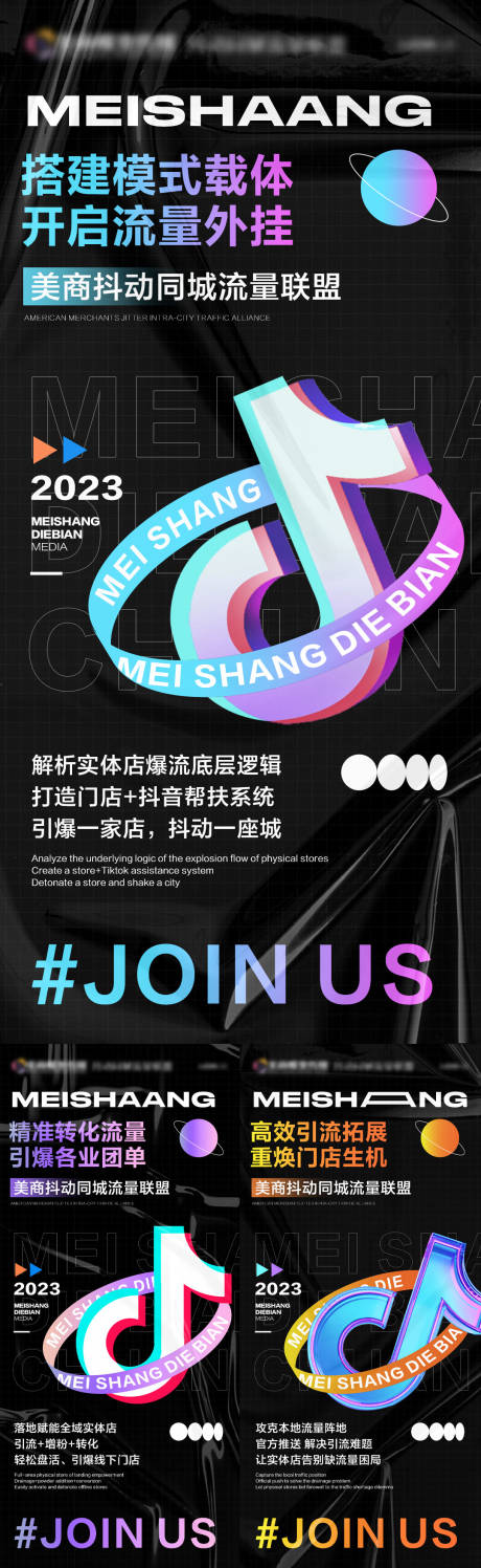 源文件下載【享設計】搜索編號：45320016614847156【抖音招商系列流量漸變海報】