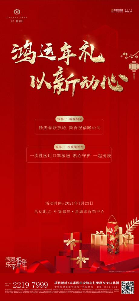 源文件下载【地产新年贺礼海报】编号：70380016875654202